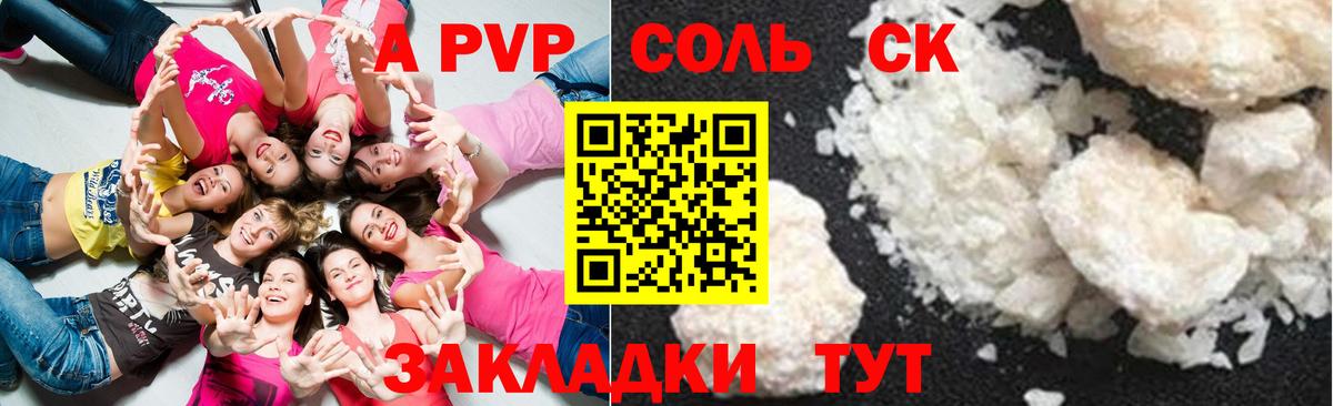 APVP Соль Луга