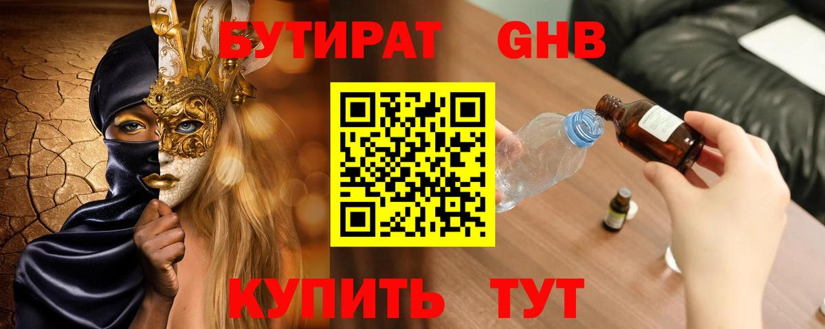 Луга  БУТИРАТ вода  БУТИРАТ  Вход с VPN 