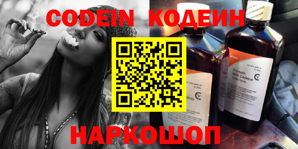 Кодеиновый сироп Lean Purple Drank  Кодеин Purple Drank  Луга  Вход с VPN 